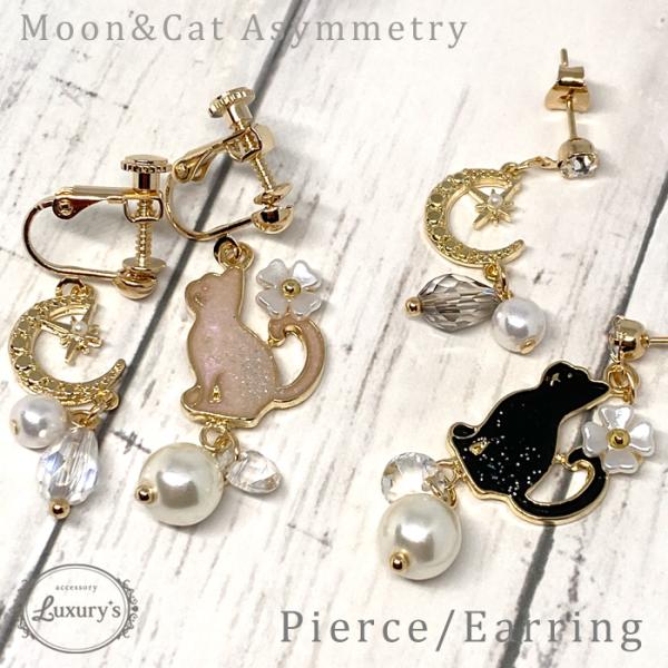 イヤリング ピアス  猫  ネコ  ねこ  三日月 花 フラワー アシメ  アシンメトリー  月  ...