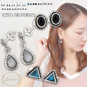 ピアス シルバーピアス925 silver925 SILVER ターコイズ 天然石 エスニック Luxury's ラグリーズ シルバーアクセ ギフト プレゼント｜pariskids-net