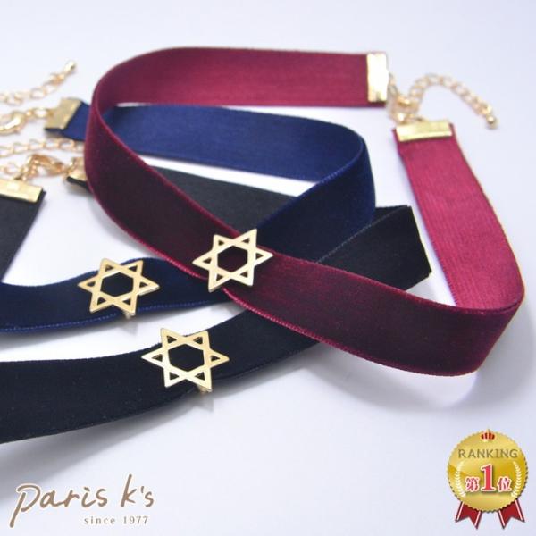 ネックレス チョーカー ベロア ワン ヘキサグラム ギフト プレゼント