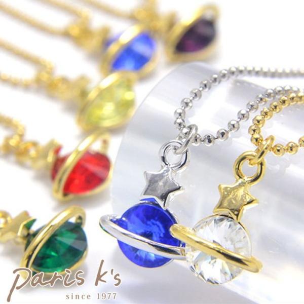 ネックレス キラキラ プラネット ビジュー ギフト プレゼント