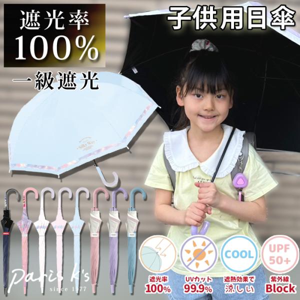 ■ 晴雨兼用 日傘 50cm 55cm 長傘 子供用 子供 子ども キッズ ジャンプ傘 ピンク ホワ...
