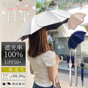 ■ 傘 50cm 晴雨兼用 長傘 フレラ 花びら 日傘 雨傘 オフホワイト ダスティピンク ネイビー 遮光 遮熱 UVカット UPF50+｜pariskids-net