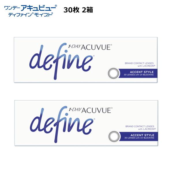 コンタクトレンズ アキュビュー ディファイン モイスト アクセントスタイル 30枚×2箱 送料無料 ...