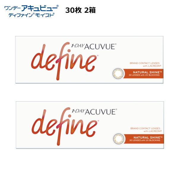 コンタクトレンズ アキュビュー ディファイン モイスト ナチュラルシャイン 30枚×2箱 送料無料 ...