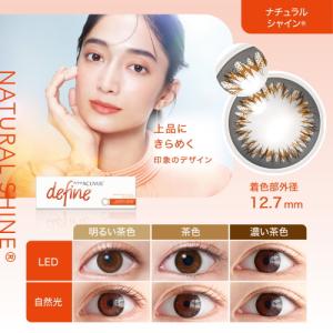 コンタクトレンズ アキュビュー ディファイン ...の詳細画像1