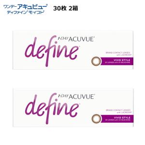 コンタクトレンズ アキュビュー ディファイン モイスト ヴィヴィッドスタイル 30枚×2箱 送料無料 カラコン  SIZE14.2mm BC8.5mm 1日使い捨て｜parismiki