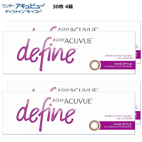 コンタクトレンズ アキュビュー ディファイン モイスト ヴィヴィッドスタイル 30枚×4箱 送料無料...