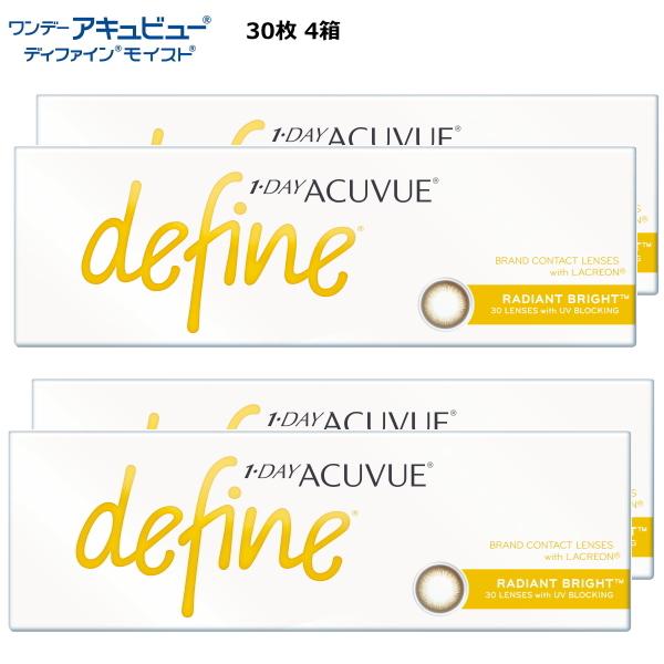 コンタクトレンズ アキュビュー ディファイン モイスト ラディアントブライト 30枚×4箱 送料無料...