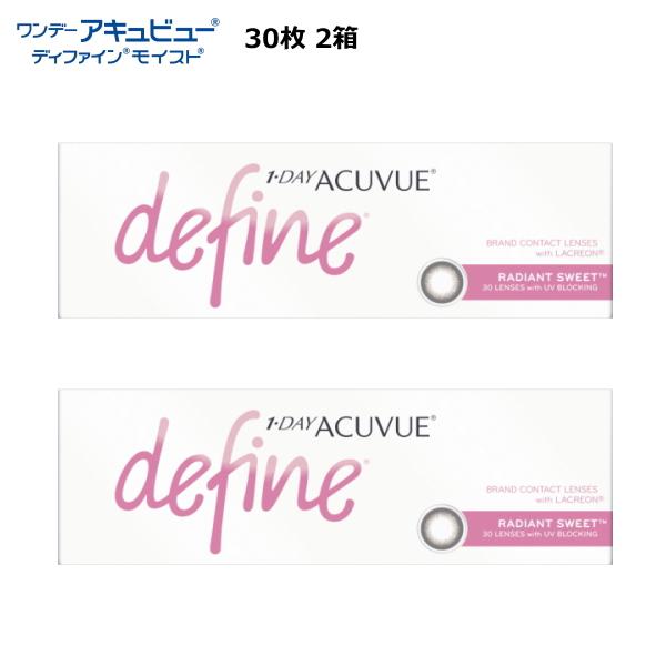 コンタクトレンズ アキュビュー ディファイン モイスト ラディアントスウィート 30枚×2箱 送料無...