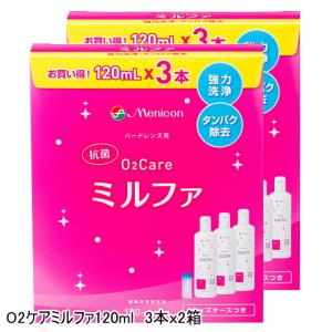メニコン O2ケア ハードレンズ用洗浄・保存液 2本パック ( 120ml*2本入