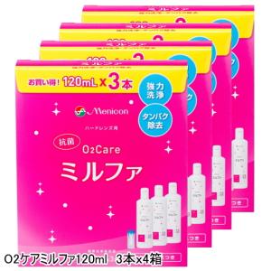 O2ケア メニコン オーツーケア 120ml×3本セット 洗浄液 ハード