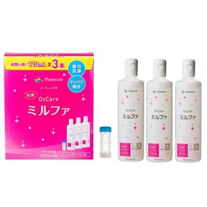 メニコン 抗菌 オーツーケア ミルファ 120ml×3本 レンズケース付  ハード コンタクト 洗浄液｜parismiki