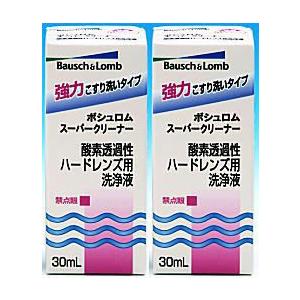 ボシュロム スーパークリーナー30ml×2本 ハード コンタクト 洗浄液 強力タイプ