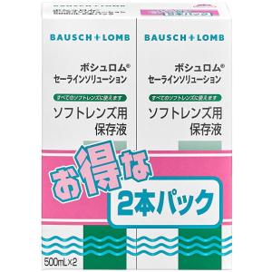 ボシュロム　ソフトコンタクトレンズ用 保存液　500ml×2本