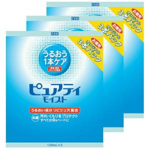 シード ピュアティモイスト120ml（３本×３箱）9本セット ハード コンタクト用 洗浄保存液｜parismiki