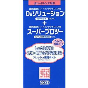 シード Ｏ２ソリューション150ｍｌとスーパープロツー5ｍｌ　セット｜parismiki