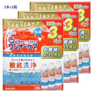 アイミー　ワンオーケア120ml×9本 ハードコンタクトレンズ用　洗浄保存液｜parismiki