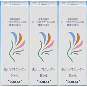 東レ バイオクリーナー10ml  3本セット