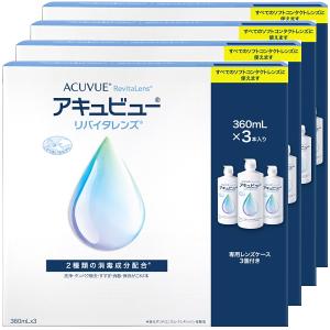 アキュビュー リバイタレンズ 360ml 3本パック 4箱  コンタクト ソフト ケア用品 MPS 洗浄液 保存液 消毒液｜parismiki