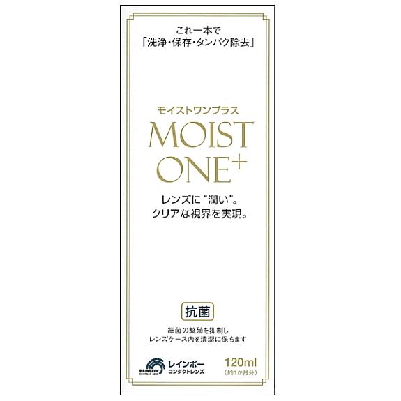 レインボー コンタクト モイストワンプラス 120ml ハード コンタクト 洗浄保存液