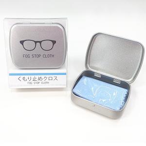 メガネ くもり止め クロスタイプ フォグストップクロス