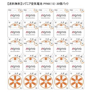 シグニア（シーメンス）空気電池 PR48（13）20個パック｜parismiki