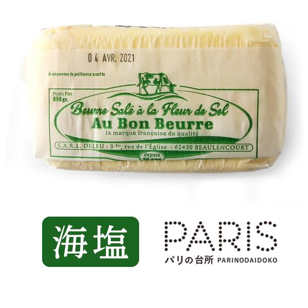 オーボンブール 海塩250g 発酵バター フランスバター 高級バター