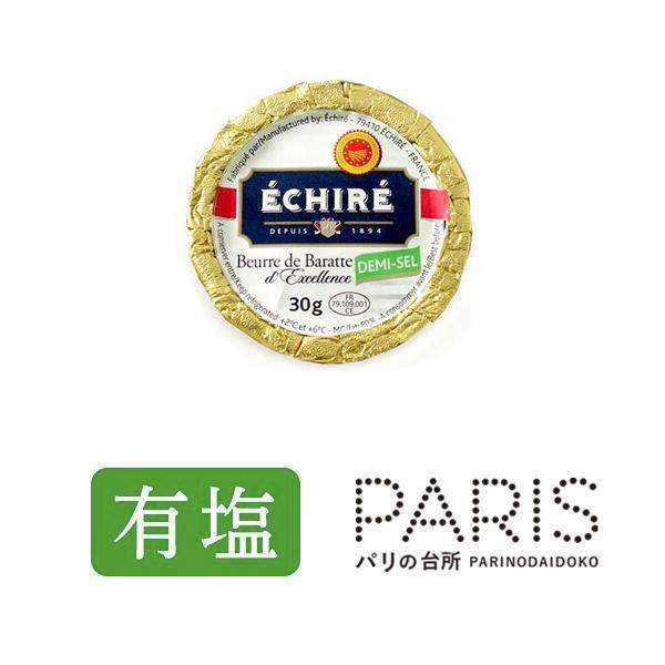 送料無料 エシレバター 有塩 30g×20個 発酵バター エシレ 高級バター フランス産 直送