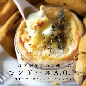 送料無料 モンドールチーズ 2個セット 食べ比...の詳細画像1