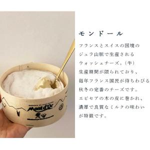 送料無料 モンドールチーズ 2個セット 食べ比...の詳細画像2