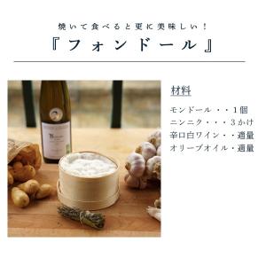 送料無料 モンドールチーズ 2個セット 食べ比...の詳細画像4