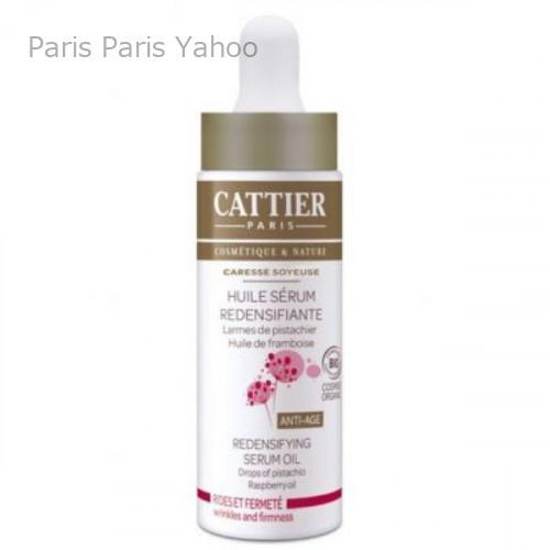 【並行輸入品】カティエ Cattier カティエ リデンシファイイング セラムオイル Huile S...