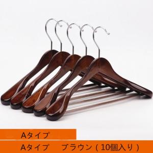 ハンガー  木製ハンガー 衣類ハンガーメンズ レディース  洋服ハンガー  すべらない 洋服ハンガー スーツ・シャツ・ジャケット・コート用（10個入り）