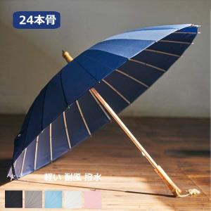長傘 雨傘 レディース メンズ 和傘 番傘 紳士傘 軽い