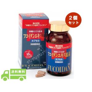 FUCOIDAN フコイダンエキス 2個セット 原末 カプセ...