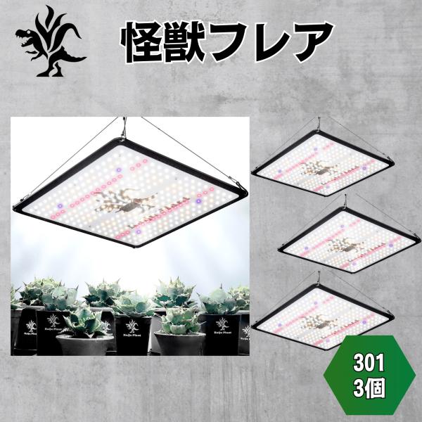 Kaiju Plant 植物育成ライト 怪獣フレア まるで太陽のような パネルLED フルスペクトル...