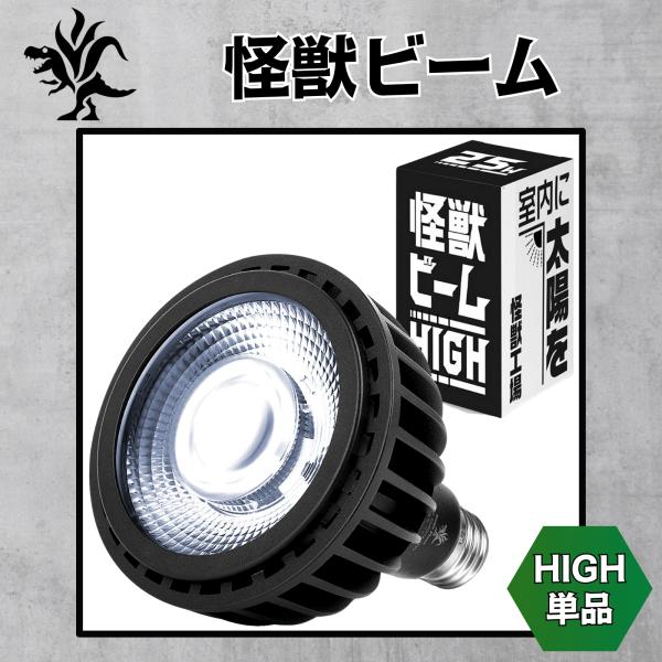 Kaiju Plant 怪獣ビームHIGH ぐんぐん育つ 室内園芸用 植物育成LEDライト 25W ...