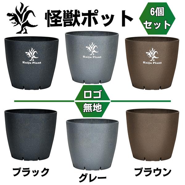 Kaiju Plant 怪獣ポットEco4.5 スリット鉢 4.5号 麦わら再生プラ鉢 植木鉢 アガ...