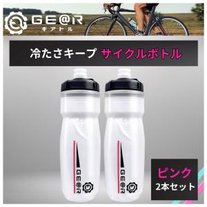 ギアトル アンフォラ まだ冷たい サイクルボトル 保冷ボトル 自転車