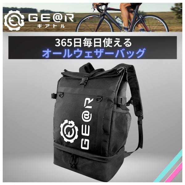 ギアトル バッグ 自転車 防水 オールウェザーバッグ 通勤通学 ロードバイク 365日使える リュッ...