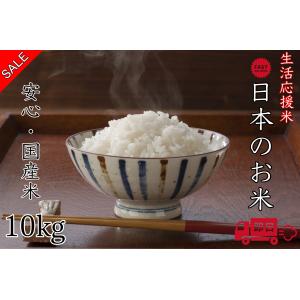 米 お米 米 白米 精米 日本のお米 ブレンド米 国内産 10kg ブレンド 10キロ 送料無料 即日発送 当日発送