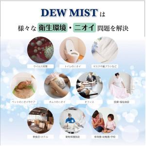 限定特価 次亜塩素酸水 DEW MIST 20...の詳細画像2