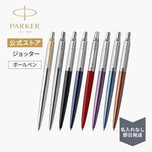 PARKER（パーカー） 名入れ 出来ません パーカーボールペン替芯