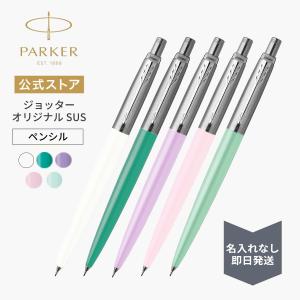 PARKER（パーカー） ペンシル シャーペン ジョッター コアライン