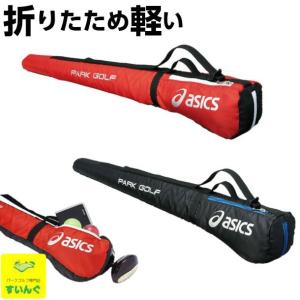 パークゴルフ用品 アシックス クラブケース...