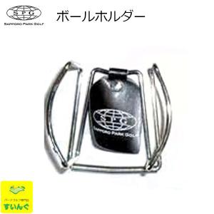 パークゴルフ ボールホルダー SPG パークゴルフ用品