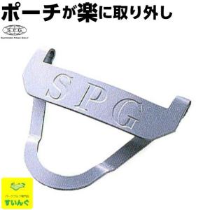 SPG ポーチハンガー パークゴルフ用品...