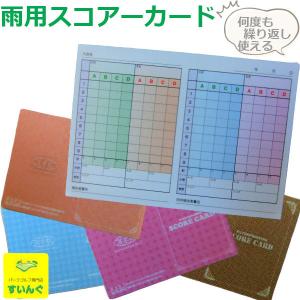 パークゴルフ 雨用 スコアーカード SPG パークゴルフ用品