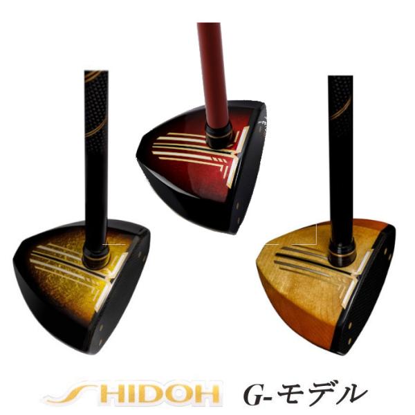 【送料無料】【SHIDOH】　「Gモデル」【パークゴルフ】【クラブ】【パークゴルフクラブ】