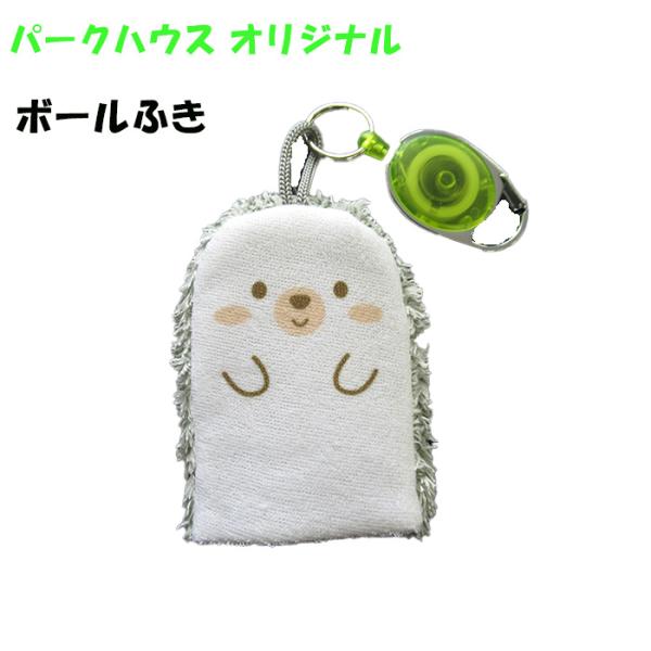 パークゴルフ用グッズ「ボールふき」（リール無料サービス）